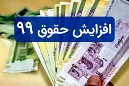 خبر خوش وزارت کشور: افزایش حقوق دوباره برای کارمندان