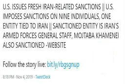 توئیتر / آمریکا 9 مقام ارشد ایرانی و یک نهاد را تحت تحریم‌های جدید خود قرار داد