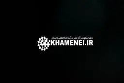 صفحه نخست سایت دفتر نشر آثار رهبر انقلاب سیاه پوش شد
