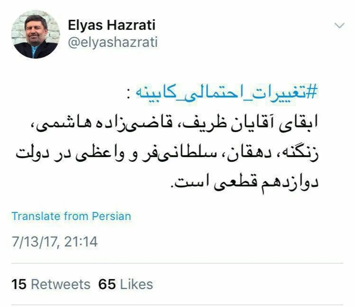 6 وزیری که در دولت دوازدهم حضور دارند