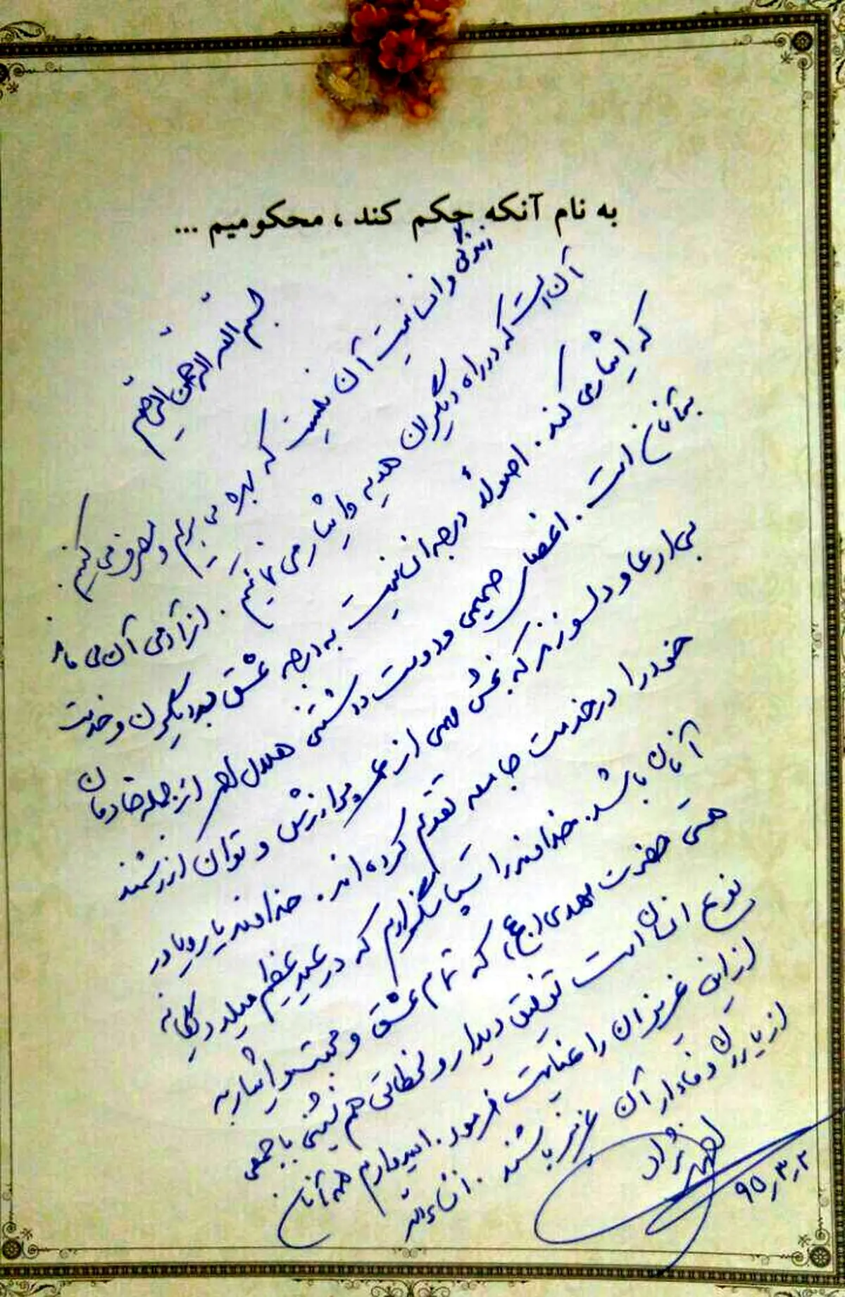 دست نوشته ای جدید از احمدی نژاد/ عکس