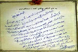 دست نوشته ای جدید از احمدی نژاد/ عکس