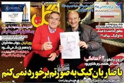 تصاویر نیم صفحه اول روزنامه های ورزشی