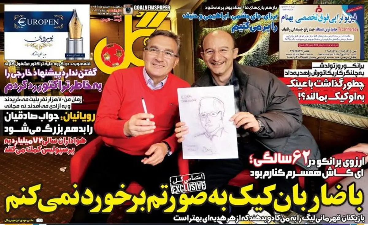 تصاویر نیم صفحه اول روزنامه های ورزشی