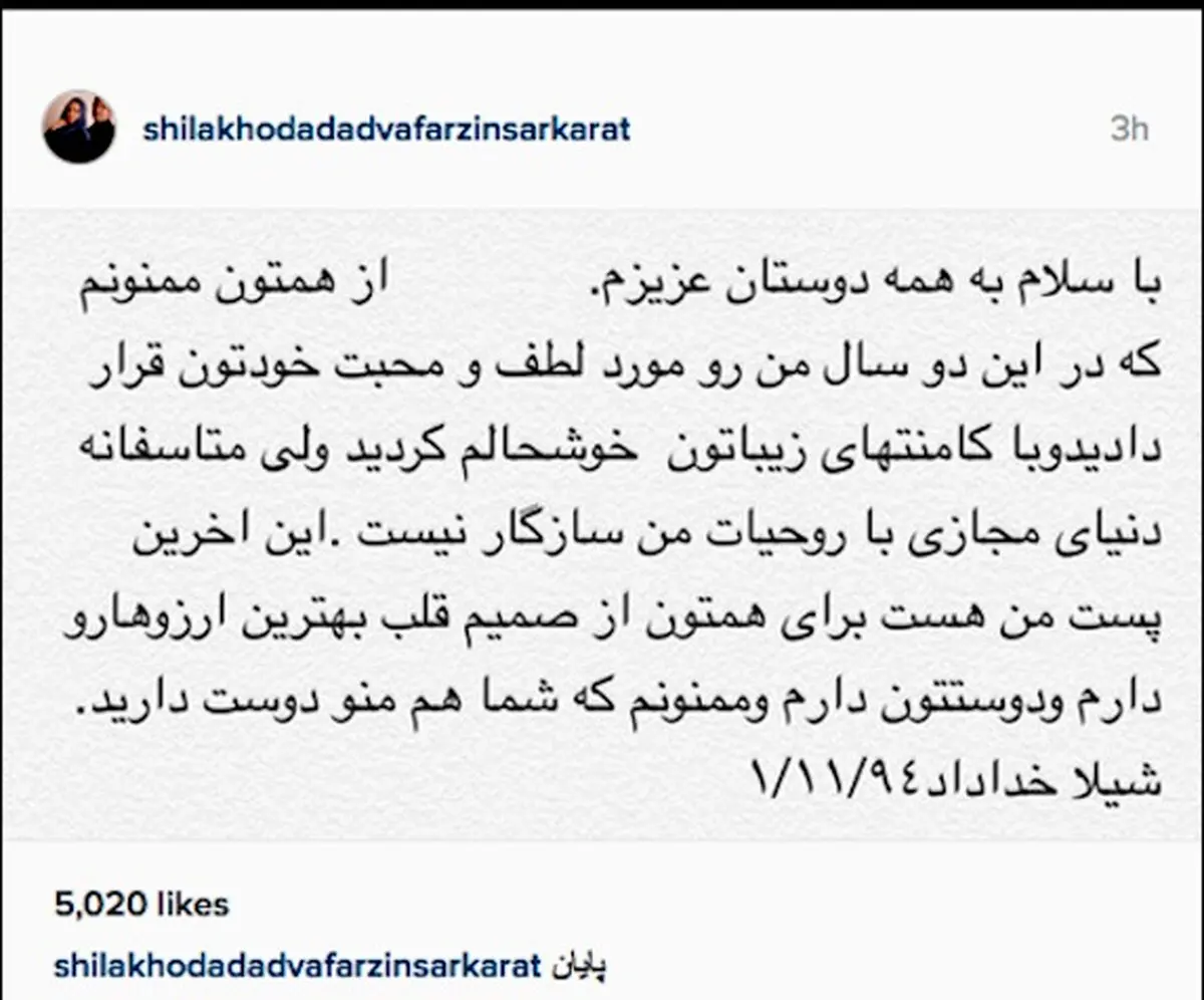 خداحافظی بازیگر زن از دنیای مجازی