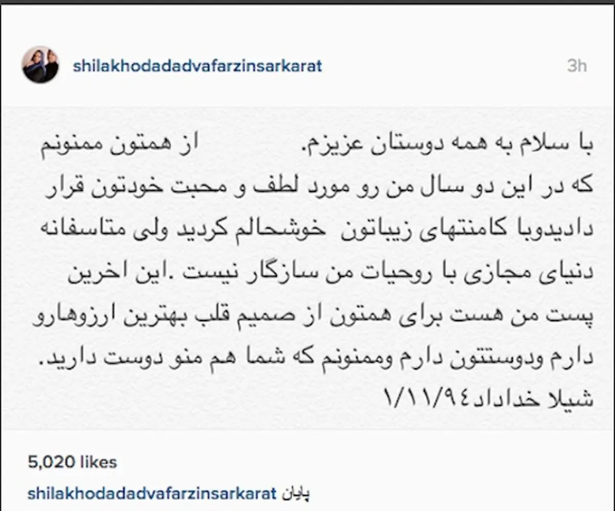 خداحافظی بازیگر زن از دنیای مجازی
