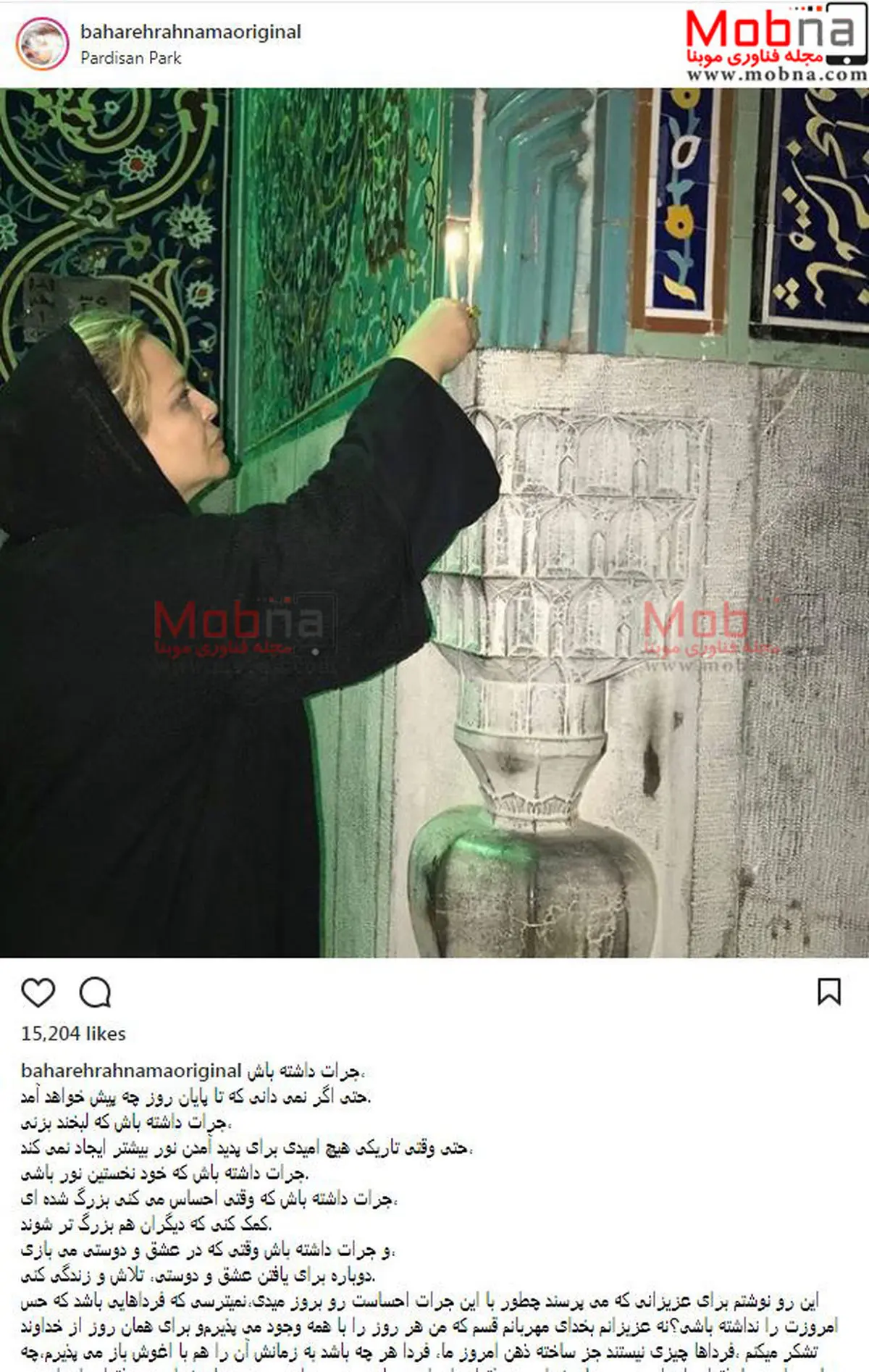 بهاره رهنما در یک مکان زیارتی/ عکس