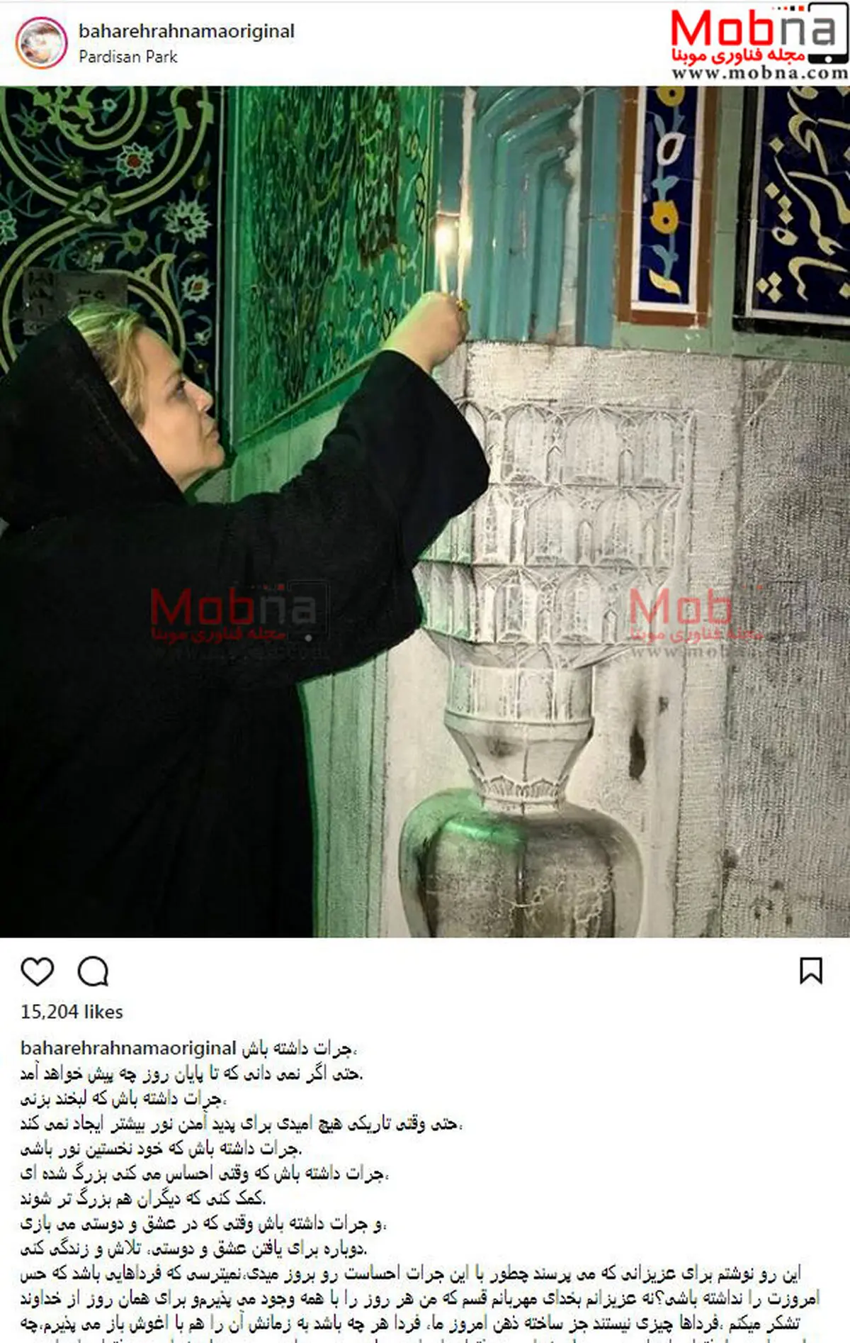 بهاره رهنما در یک مکان زیارتی/ عکس
