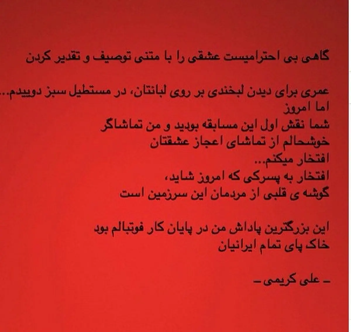 واکنش علی کریمی به رای مردم در 90/عکس