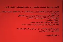 واکنش علی کریمی به رای مردم در 90/عکس