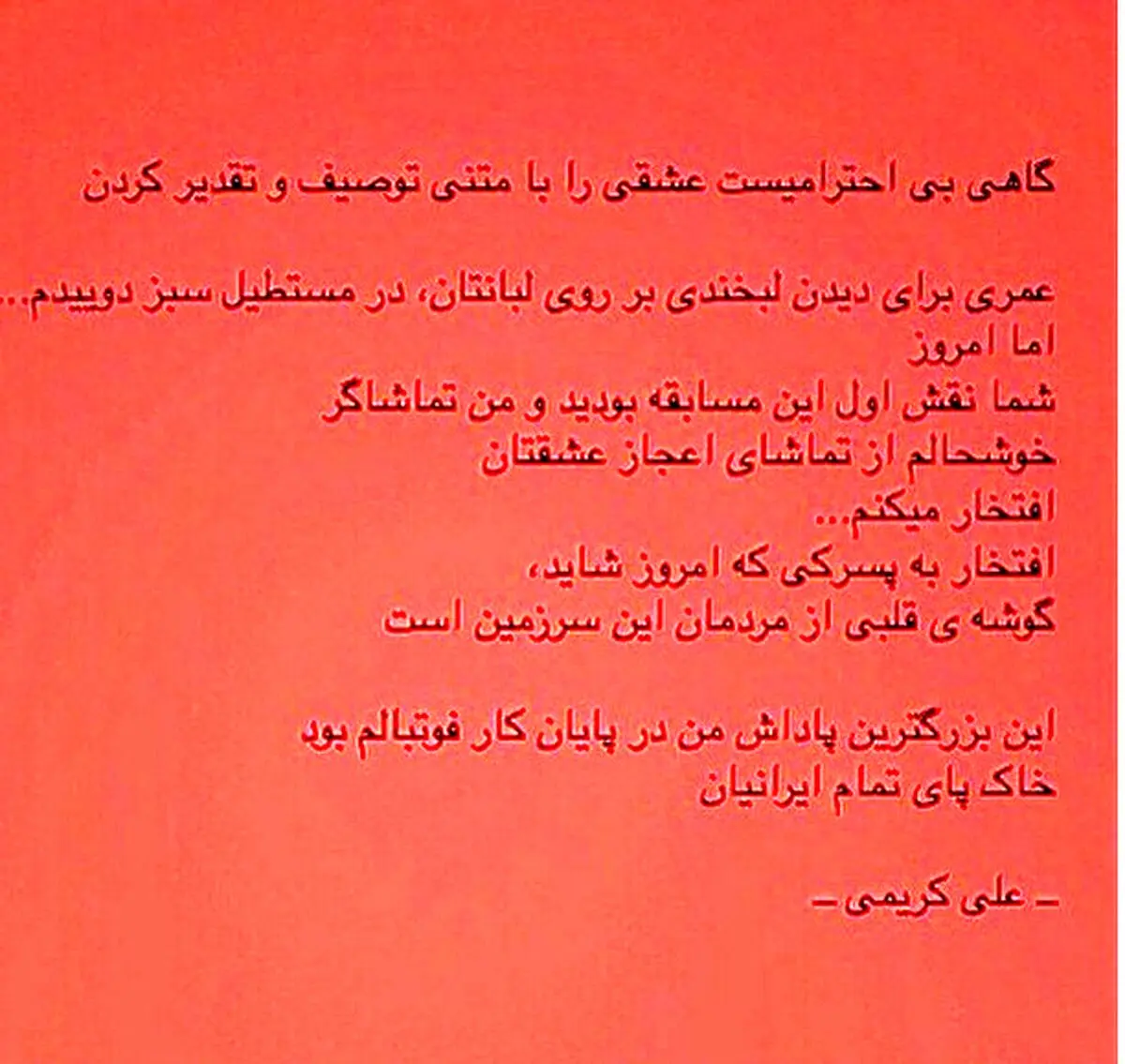 واکنش علی کریمی به رای مردم در 90/عکس