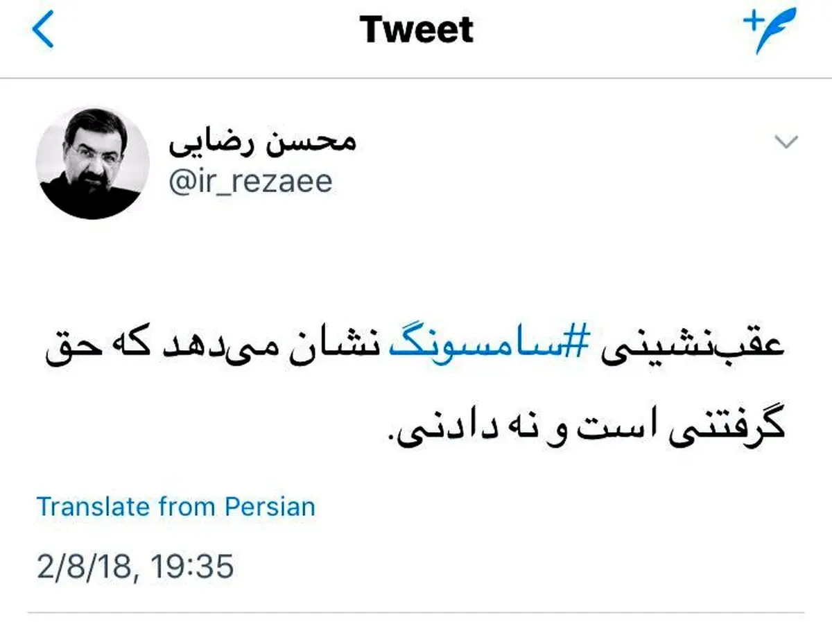 واکنش محسن رضایی به ماجرای سامسونگ + عکس