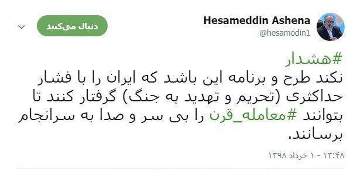 افشاگری آشنا: به ایران فشار می‌آورند تا بی‌سروصدا معامله قرن جوش بخورد