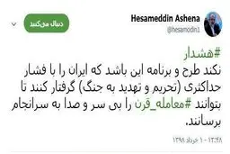 افشاگری آشنا: به ایران فشار می‌آورند تا بی‌سروصدا معامله قرن جوش بخورد