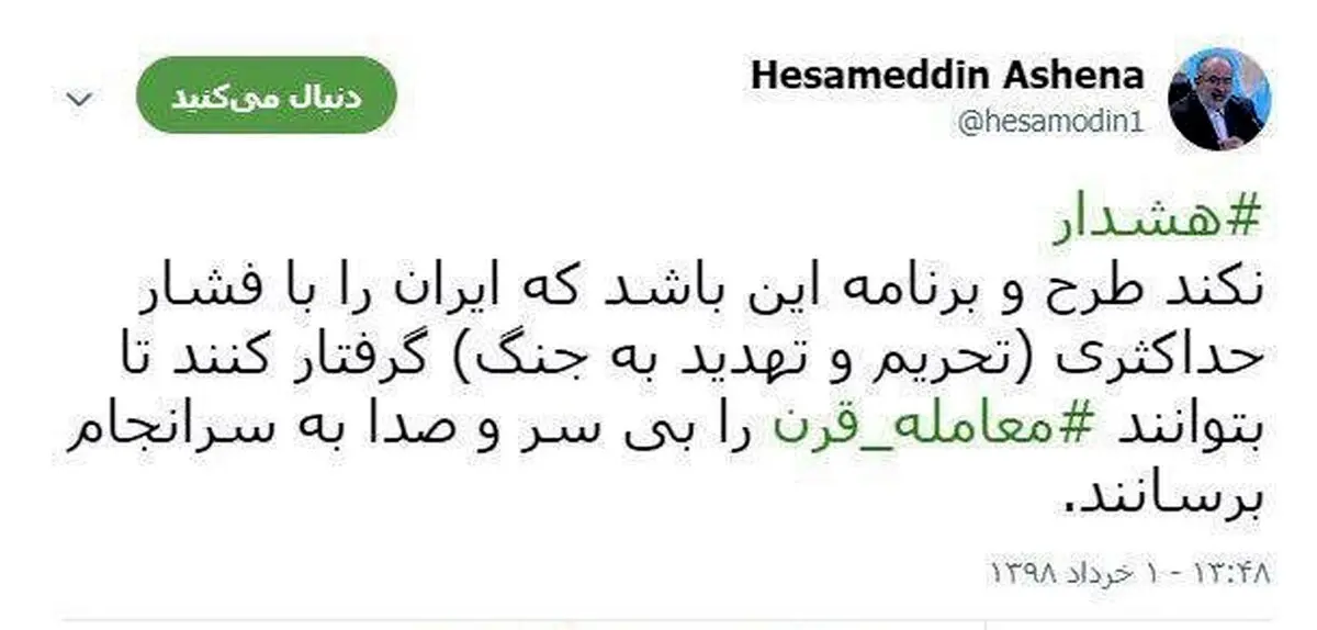 افشاگری آشنا: به ایران فشار می‌آورند تا بی‌سروصدا معامله قرن جوش بخورد