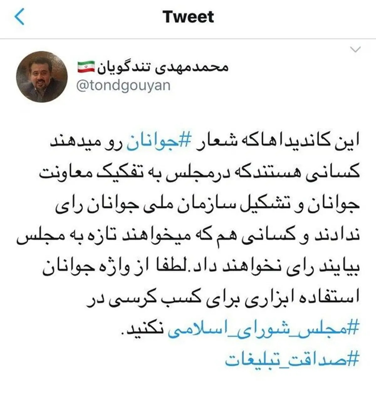 انتقاد بسیار تند معاون وزارت ورزش به برخی نامزدهای انتخابات