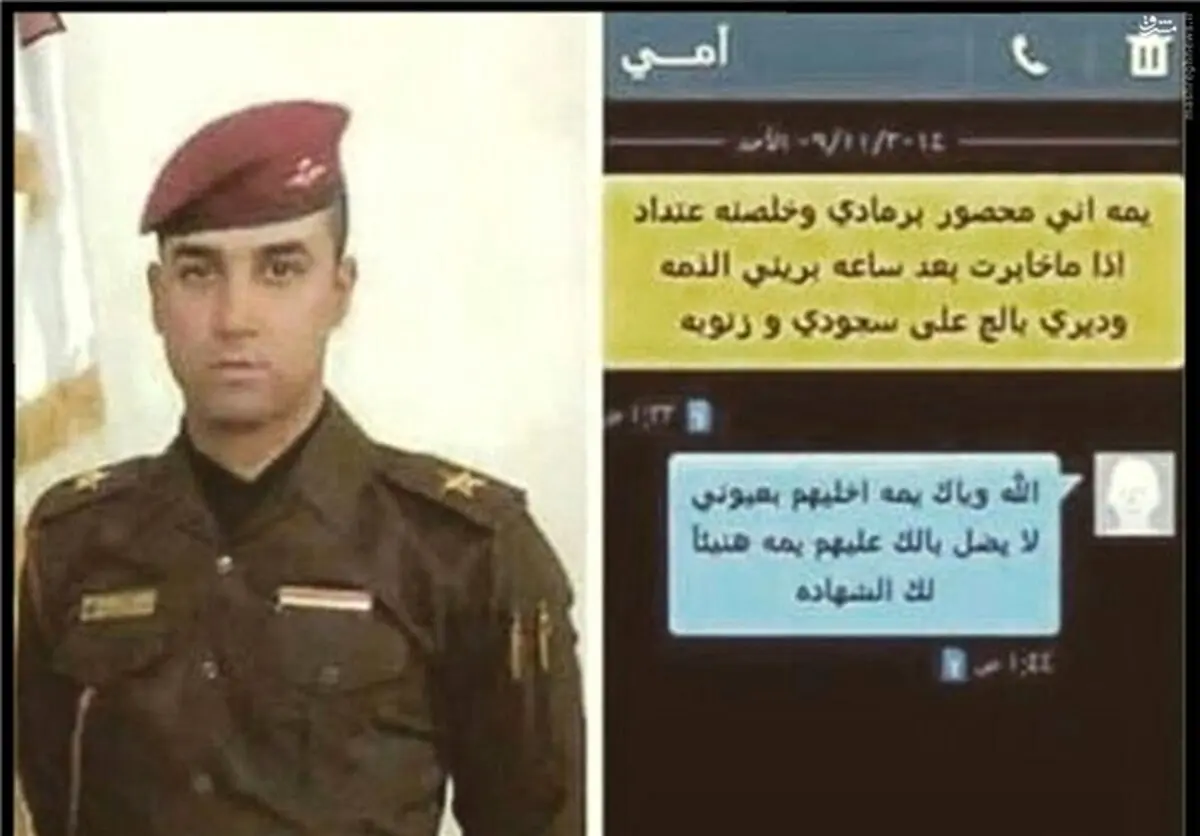 آخرین پیامک یک «مدافع حرم» به مادرش/عکس