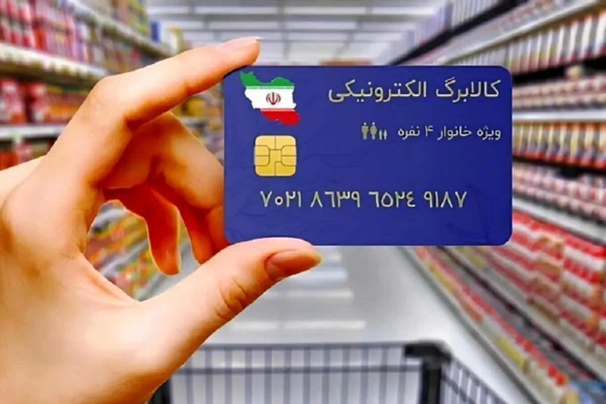 تصویب واریز مرحله دوم کالابرگ الکترونیکی برای ۶۱ میلیون ایرانی | واریز 1/000/000تومان کالابرگ از امشب برای یارانه بگیران +کد دستوری #۱۴۶۳*۵۰۰* واریز کالابرگ