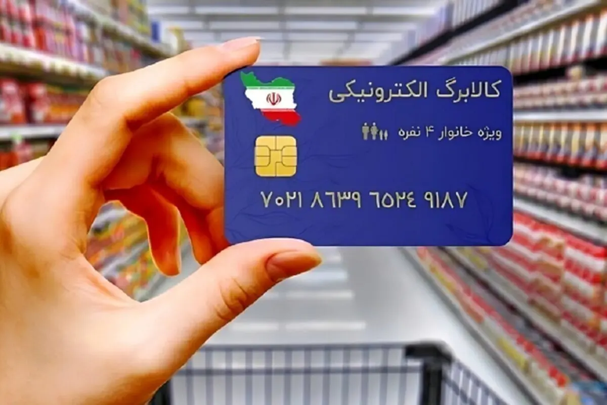 دولت زمان‌بندی جدید شارژ کالابرگ خانوارها را اعلام کرد