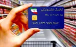 دولت زمان بندی جدید شارژ کالابرگ خانوارها را اعلام کرد