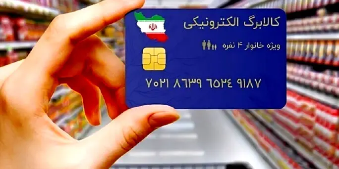 با اعلام دولت ، زمان شارژ کالابرگ خانوارها تغییر کرد