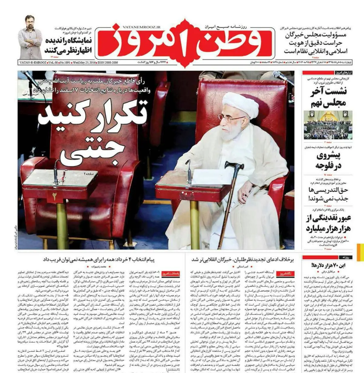 وطن امروز: تکرار کنید جنتی/ عکس