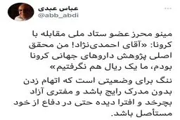 واکنش تند عباس عبدی به اظهارات عجیب احمدی‌نژاد درباره واکسن کرونا + توئیت