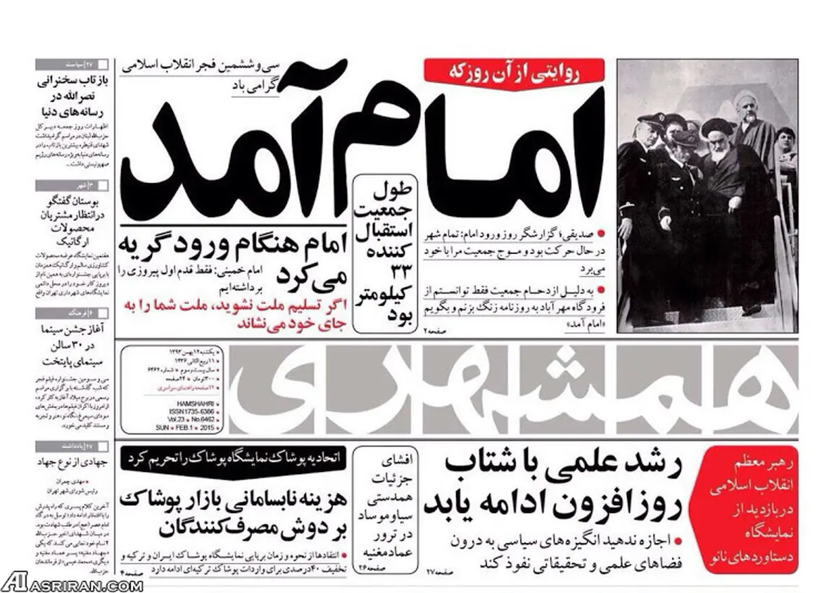 امام آمد/عکس