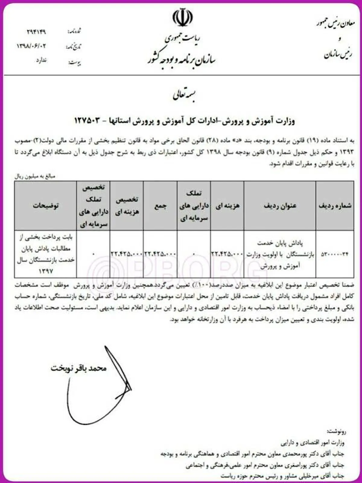 آغاز پرداخت پاداش بازنشستگان با اولویت فرهنگیان +سند