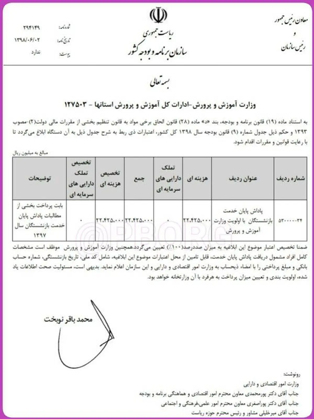 آغاز پرداخت پاداش بازنشستگان با اولویت فرهنگیان +سند