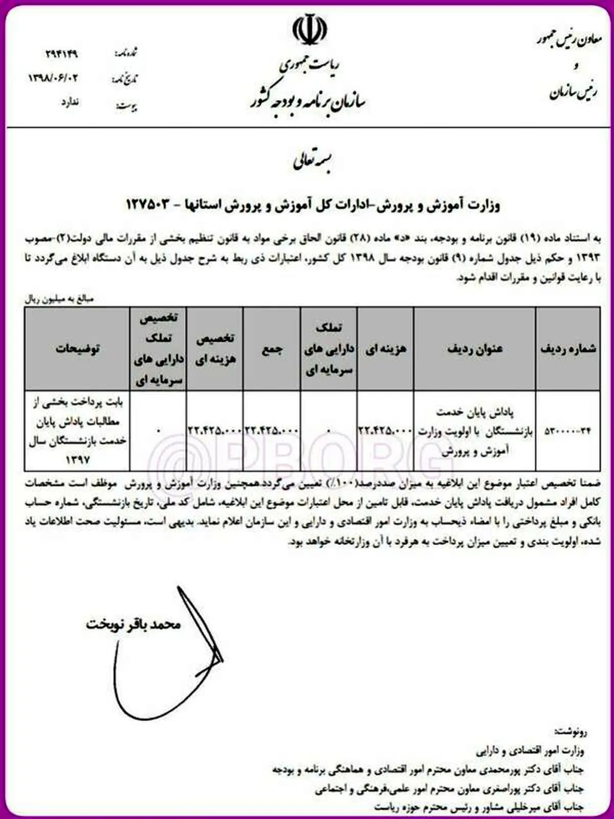 آغاز پرداخت پاداش بازنشستگان با اولویت فرهنگیان +سند