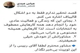 توئیت جنجالی عباس عبدی برای قالیباف + عکس