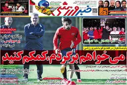 پیام علیرضا منصوریان به امیر تتلو!/عکس