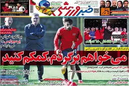 پیام علیرضا منصوریان به امیر تتلو!/عکس