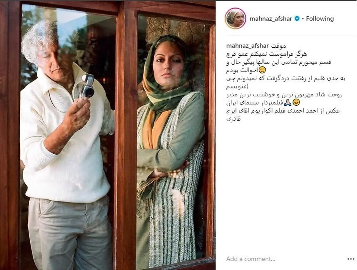 عکسی که مهناز افشار از خودش کنار فرج‌الله حیدری منتشر کرد