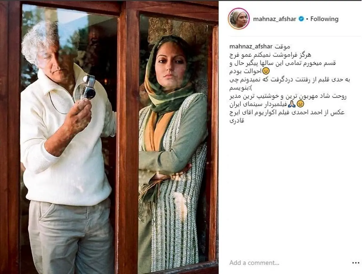 عکسی که مهناز افشار از خودش کنار فرج‌الله حیدری منتشر کرد