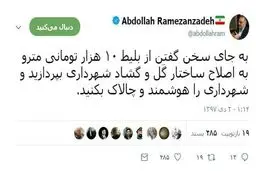 واکنش تند سخنگوی دولت اصلاحات به بلیت ۱۰ هزار تومانی مترو + متن