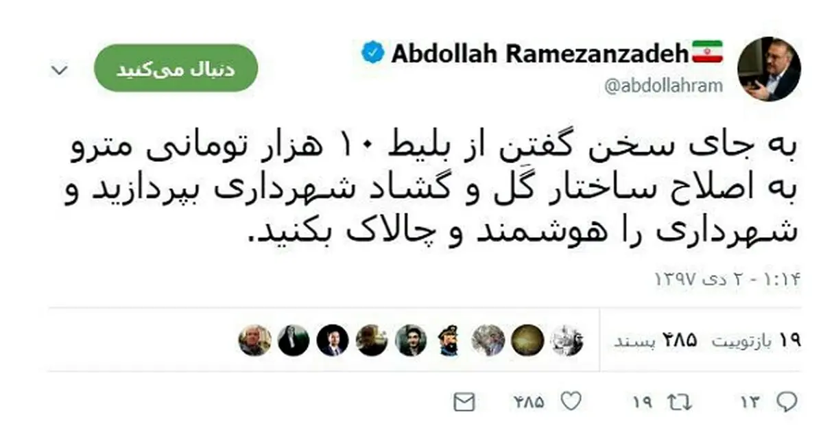 واکنش تند سخنگوی دولت اصلاحات به بلیت ۱۰ هزار تومانی مترو + متن