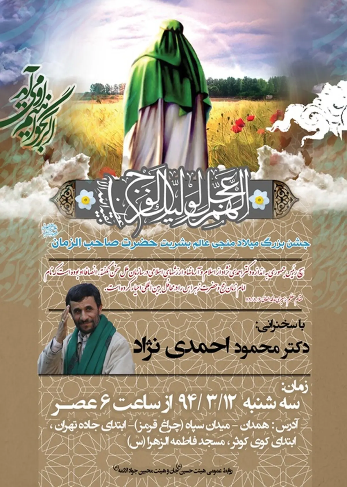 احمدی نژاد این بار در همدان سخنرانی می کند/ مناسبت های مذهبی بهانه رئیس دولت دهم برای سفر انتخاباتی