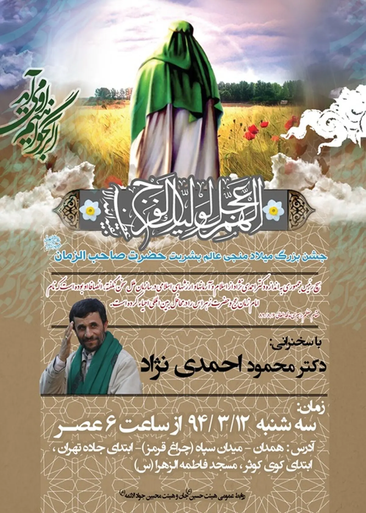 احمدی نژاد این بار در همدان سخنرانی می کند/ مناسبت های مذهبی بهانه رئیس دولت دهم برای سفر انتخاباتی