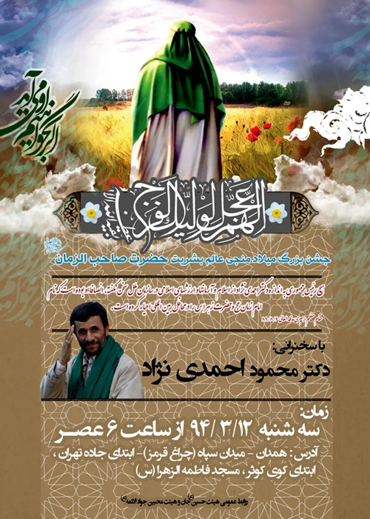 احمدی نژاد این بار در همدان سخنرانی می کند/ مناسبت های مذهبی بهانه رئیس دولت دهم برای سفر انتخاباتی