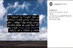 عکس/ پست اینستاگرام سیروان خسروی