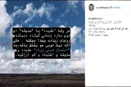 عکس/ پست اینستاگرام سیروان خسروی