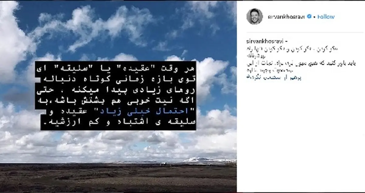 عکس/ پست اینستاگرام سیروان خسروی