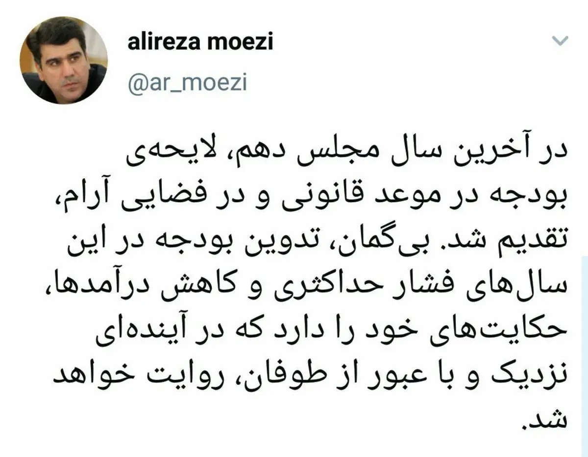 توئیت معاون ارتباطات و اطلاع‌رسانى دفتر رييس‌جمهورى