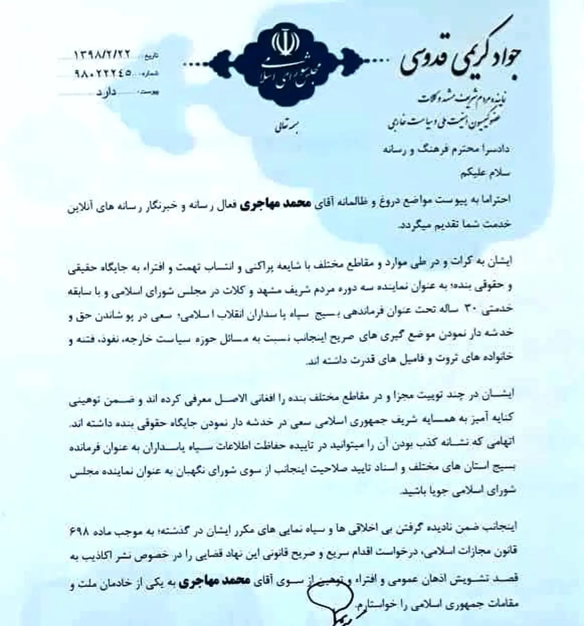 منشا شکایت‌ها خود شاکی شد/ کریمی قدوسی به دلیل یک توئیت از محمد مهاجری شکایت کرد