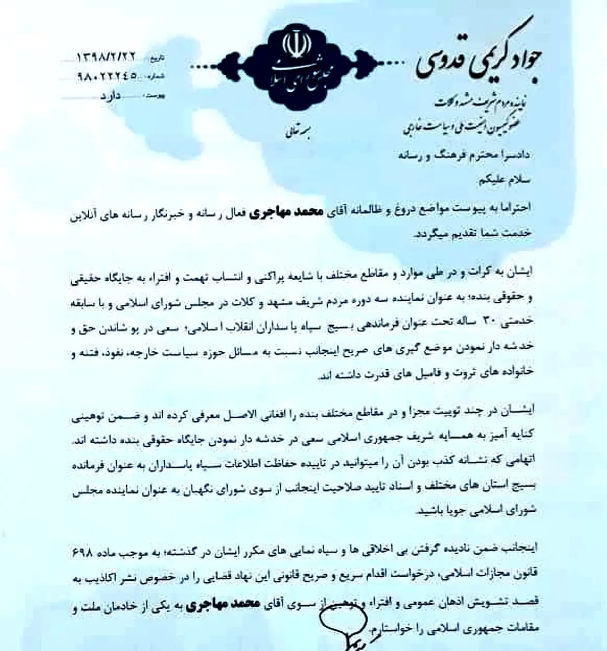 منشا شکایت‌ها خود شاکی شد/ کریمی قدوسی به دلیل یک توئیت از محمد مهاجری شکایت کرد
