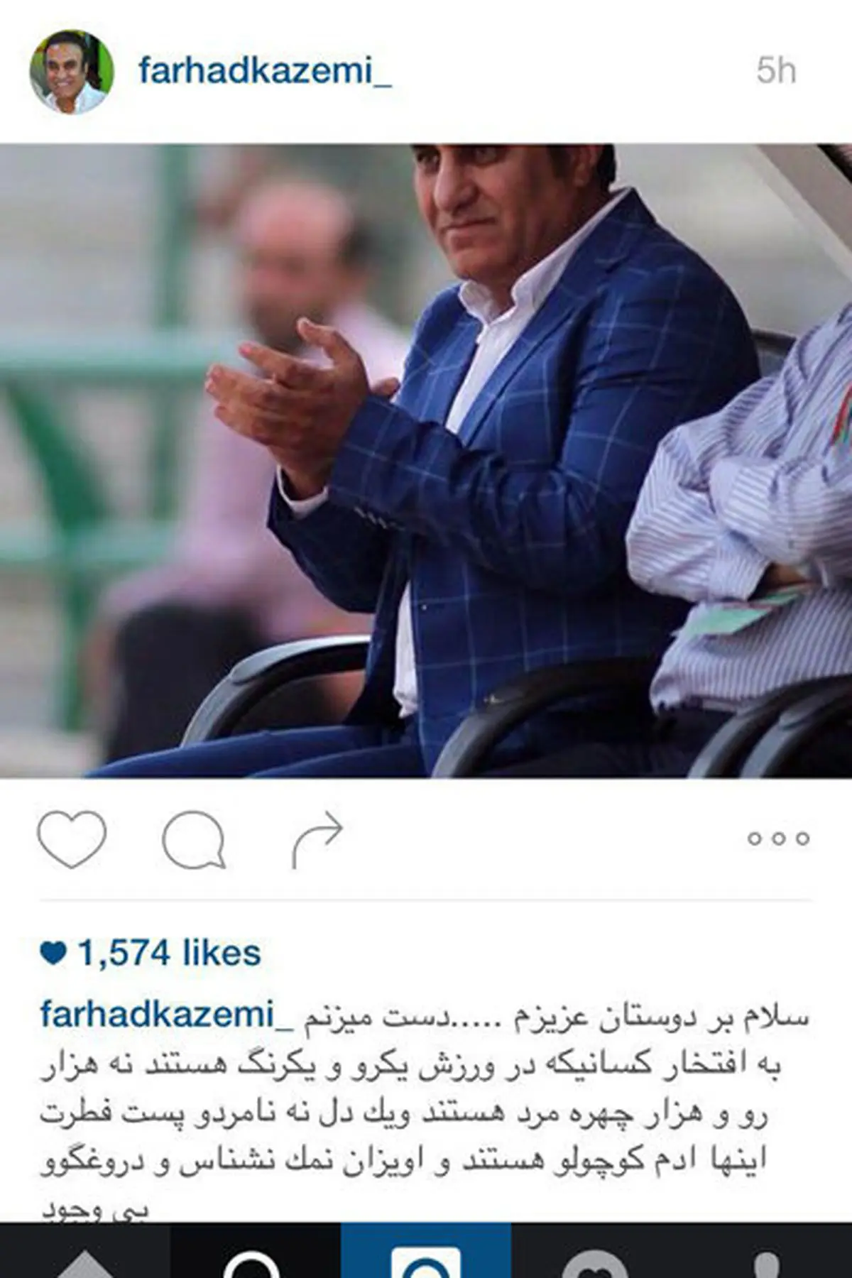 واکنش تند فرهادکاظمی بعد ازاخراج/عکس