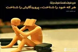 حدیث نورانی و زیبای حضرت علی (ع) در مورد خودشناسی+عکس