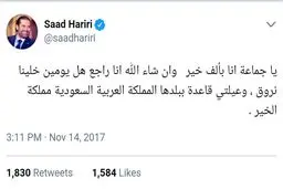 سعد حریری: دو روز آینده به لبنان بر میگردم/ عکس